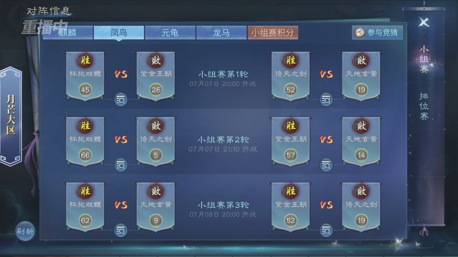 【重播】倩女幽魂手游第十届跨服帮会联赛小组赛day2