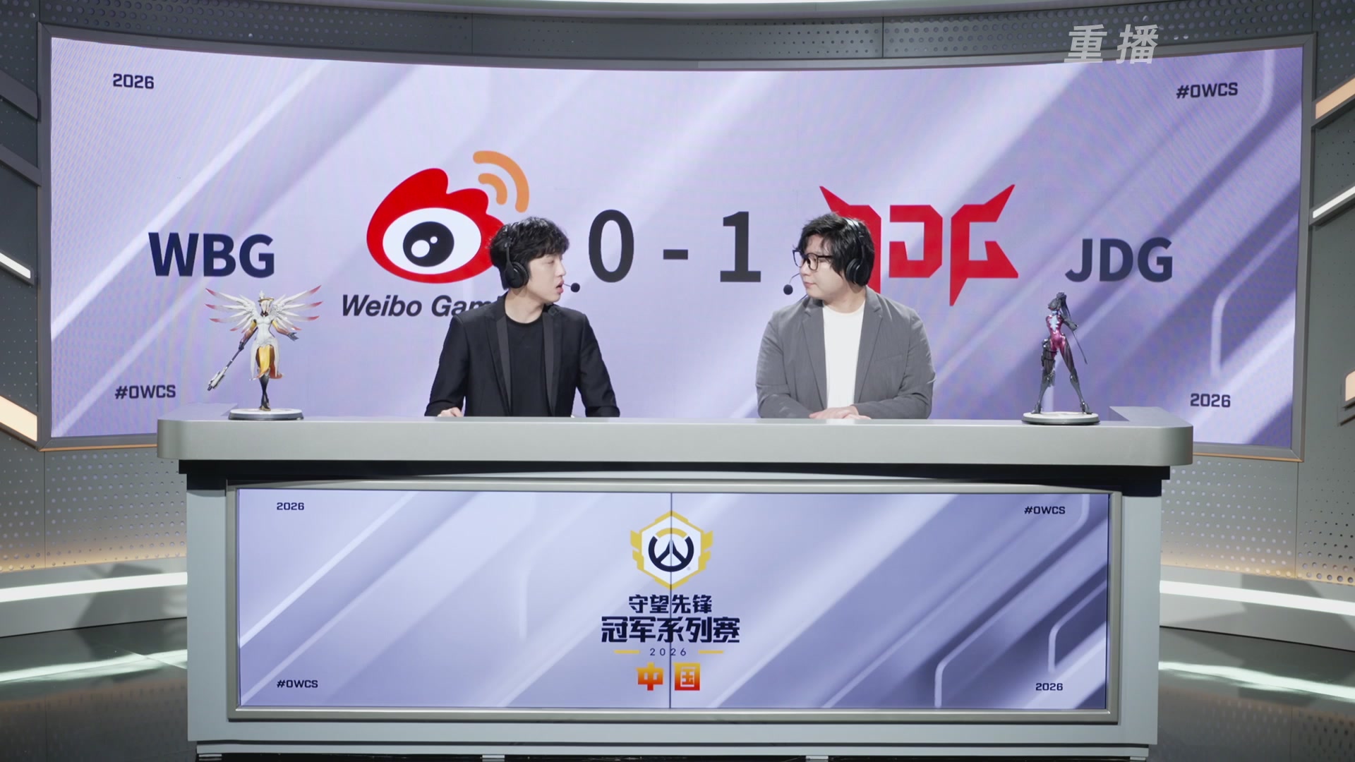 【重播】2026OWCS S2季后赛 D2