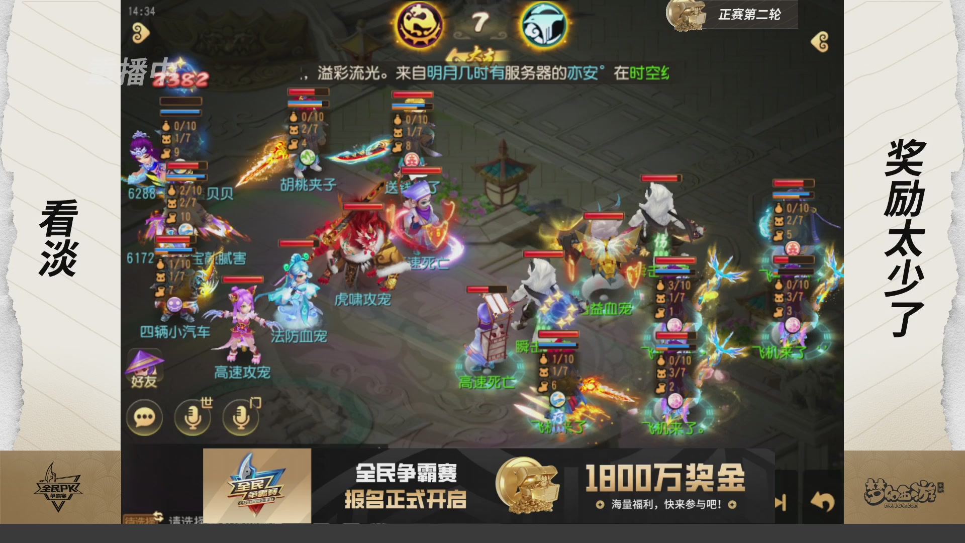 梦手全民PK争霸赛