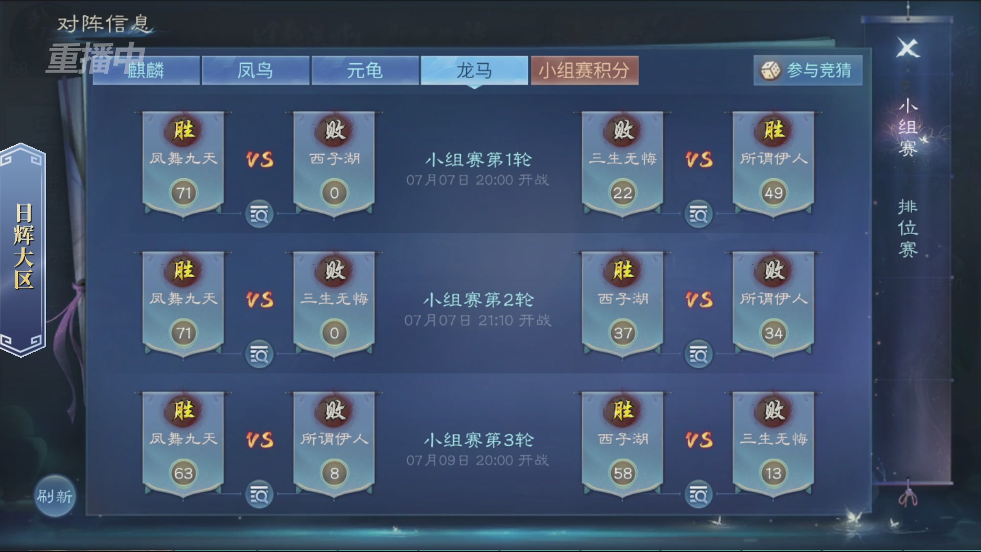 【重播】倩女幽魂手游第十届跨服帮会联赛小组赛day2