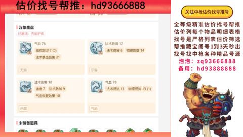 第一估价找号帮推  物价把控师让你买卖无