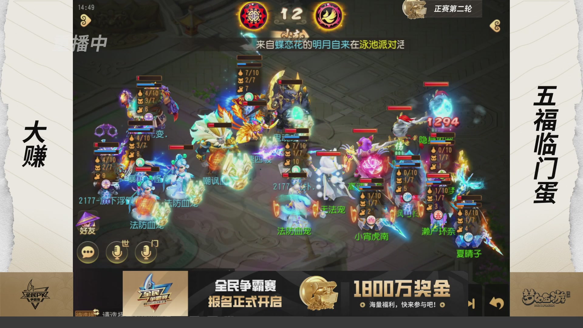 梦手全民PK争霸赛