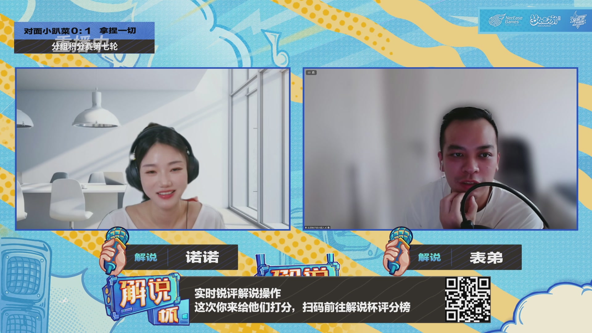 全民PK-解说杯积分赛第七轮