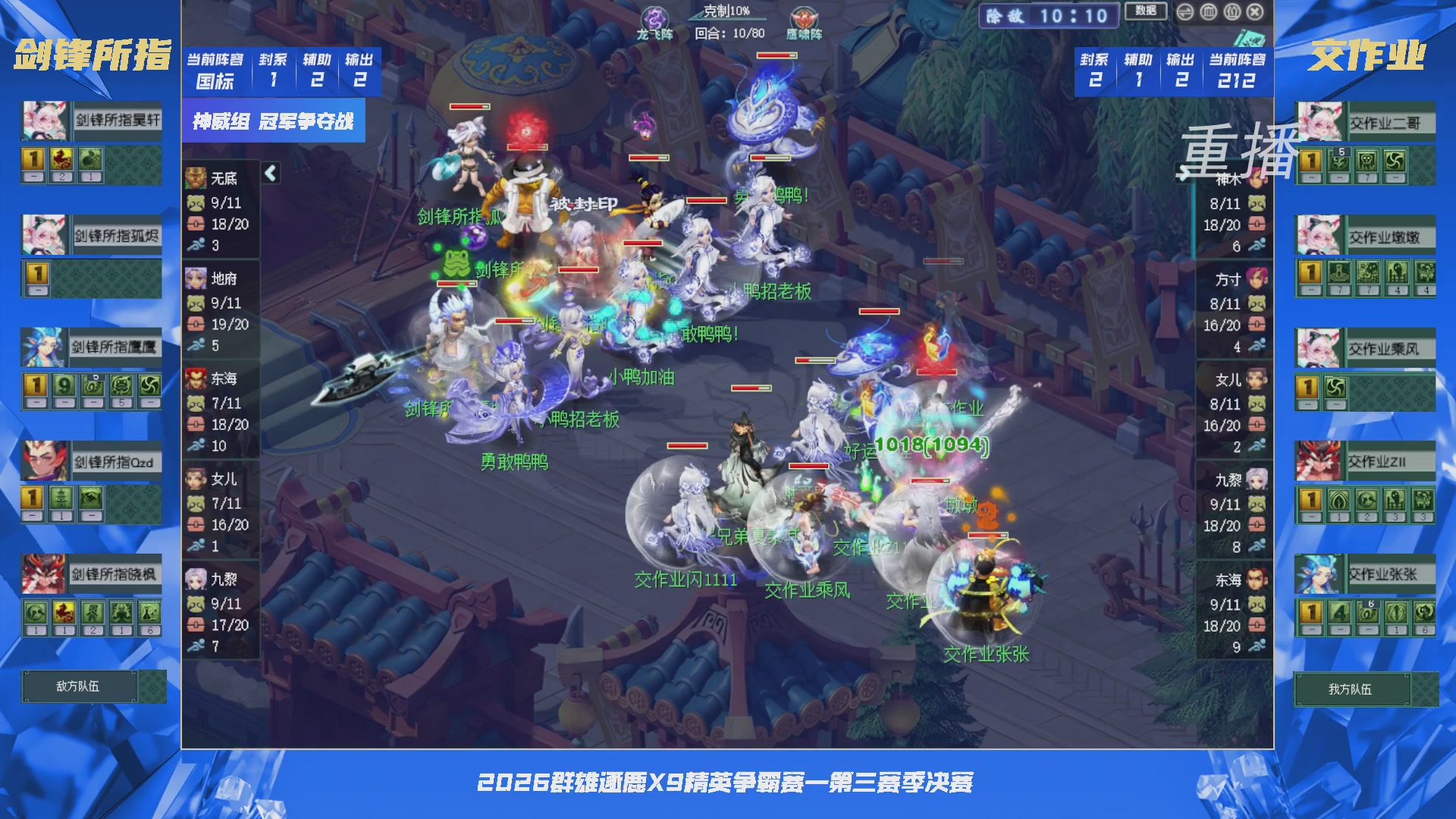 【重播】群雄逐鹿X9精英争霸赛-第三赛季决赛