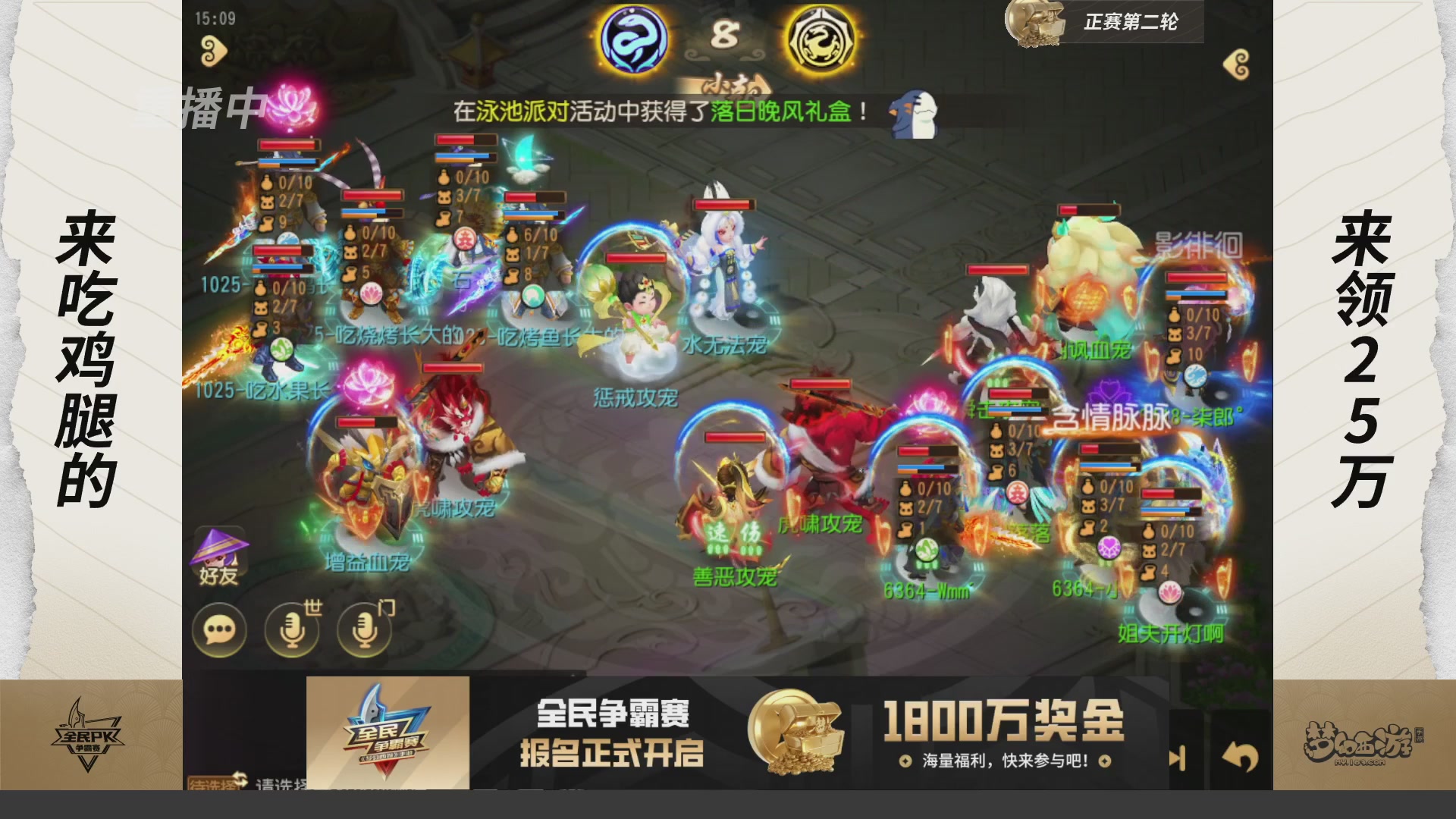 梦手全民PK争霸赛