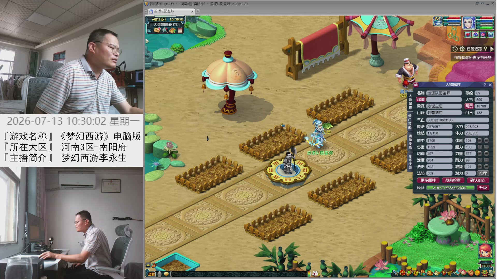 梦幻西游李永生
