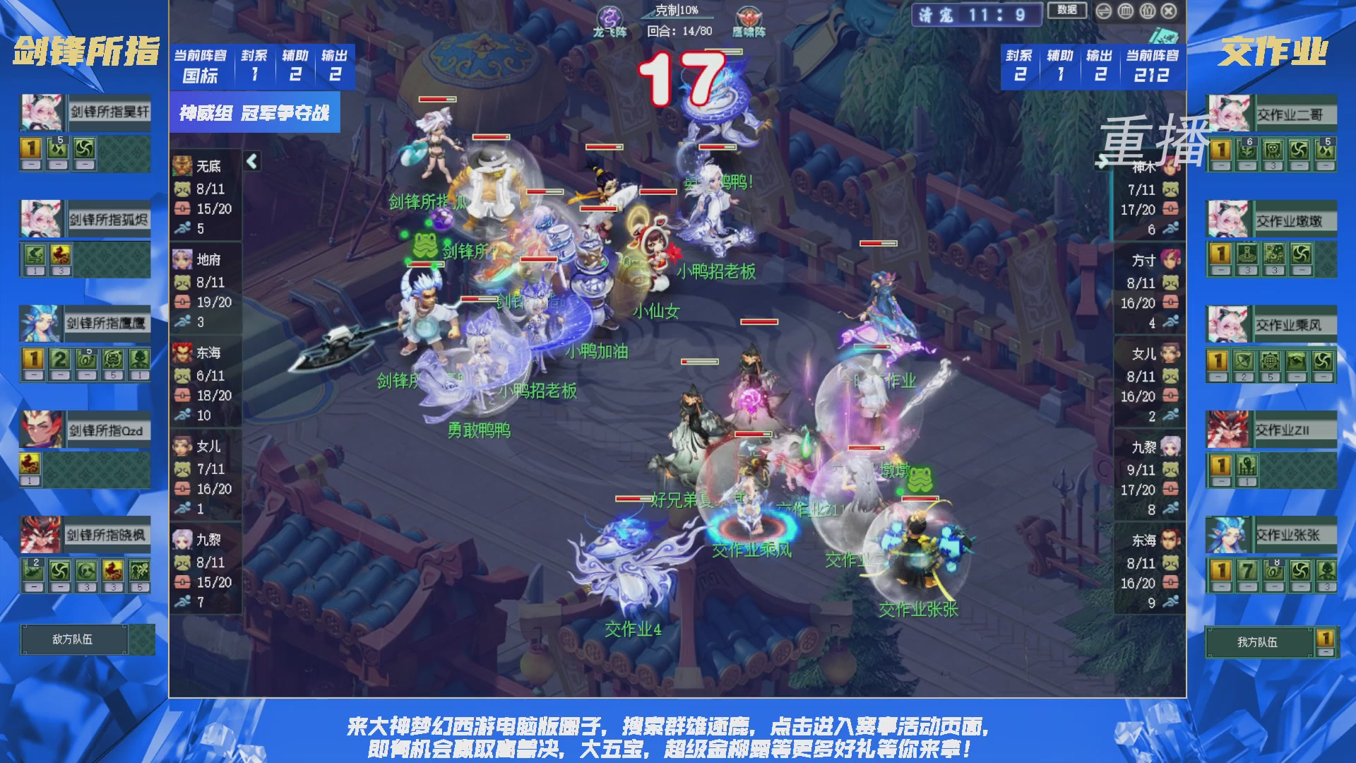【重播】群雄逐鹿X9精英争霸赛-第三赛季决赛