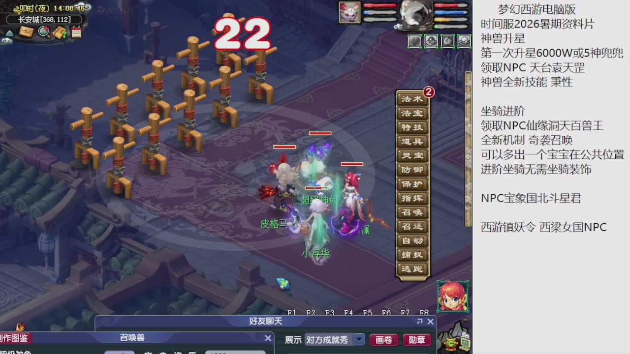 梦幻西游新资料片开发测试回顾