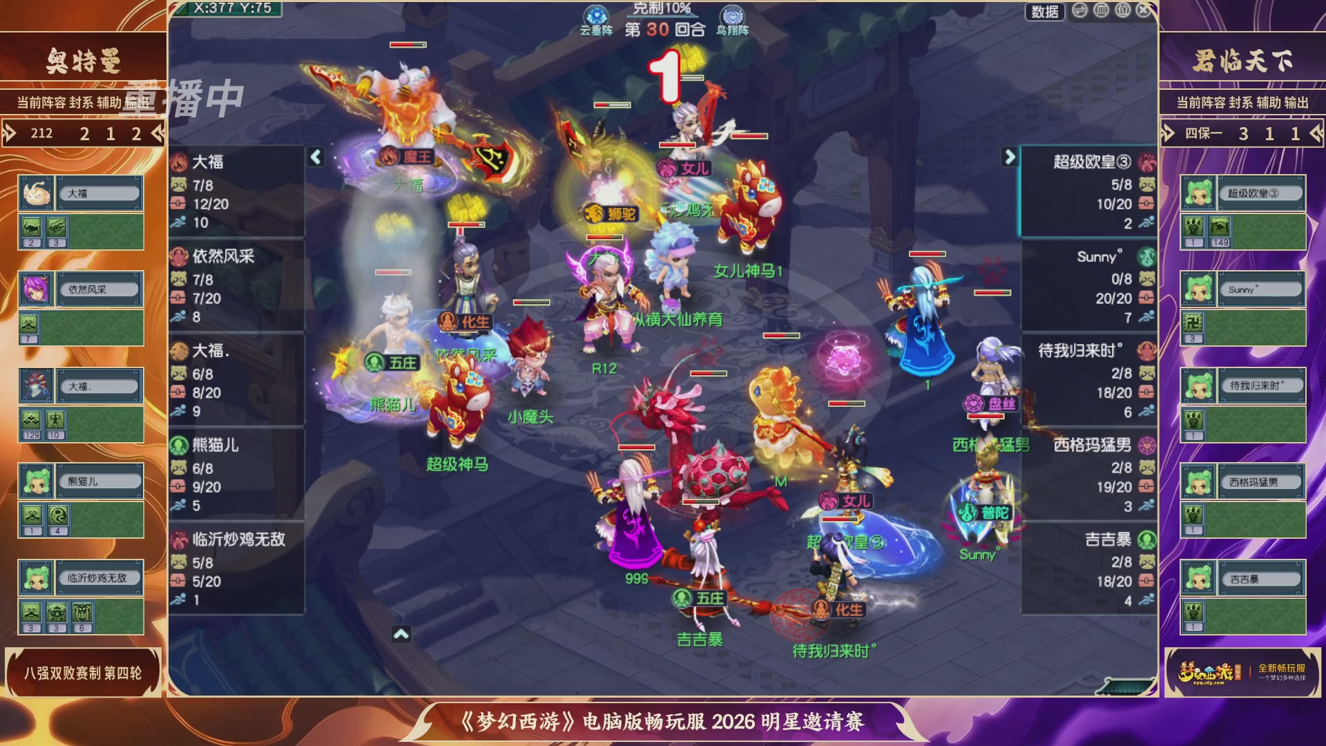 【重播】畅玩服2026明星邀请赛