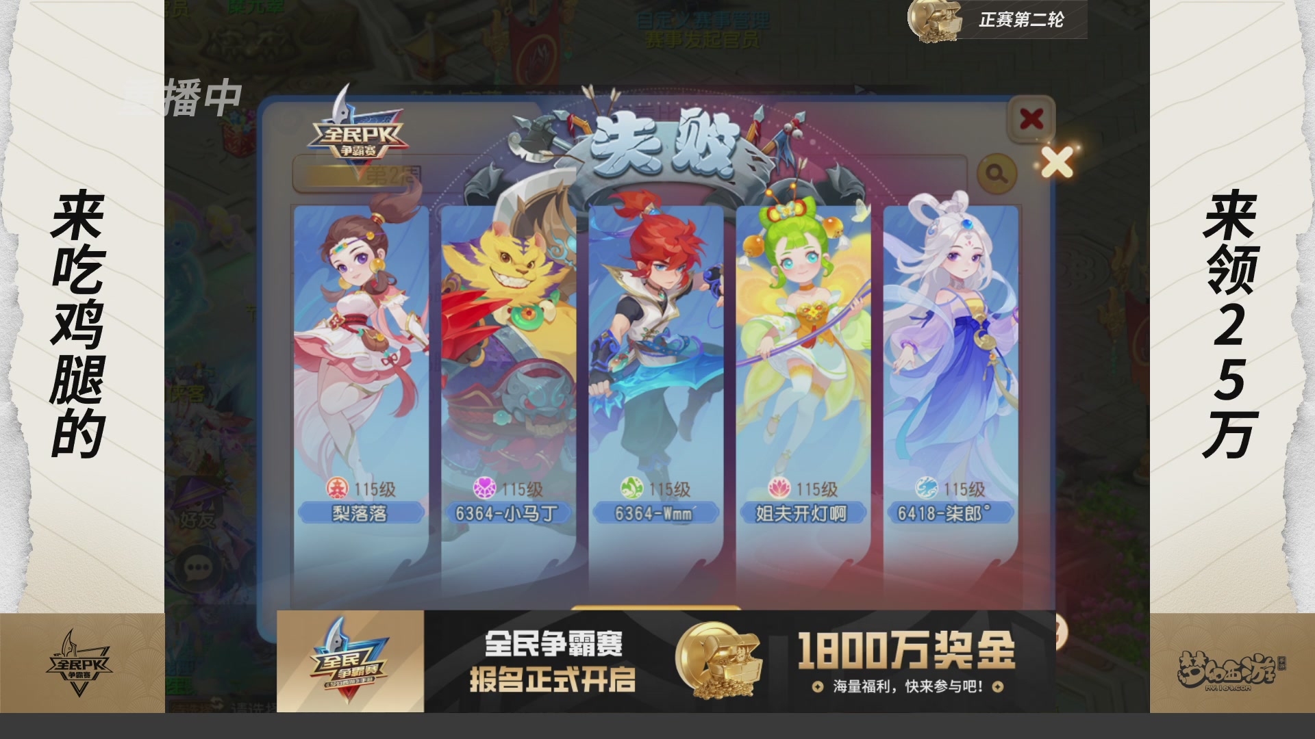 梦手全民PK争霸赛