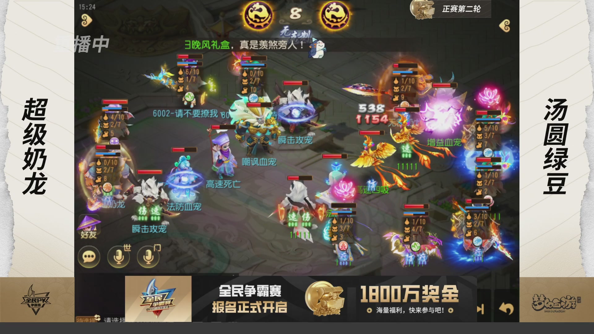 梦手全民PK争霸赛