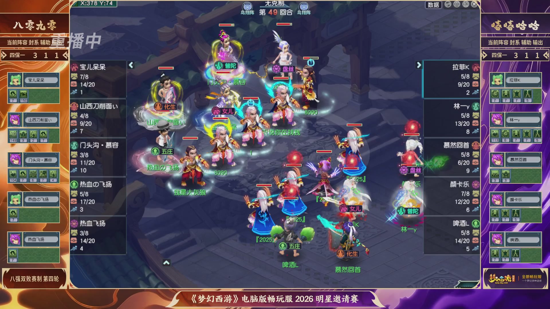 【重播】畅玩服2026明星邀请赛