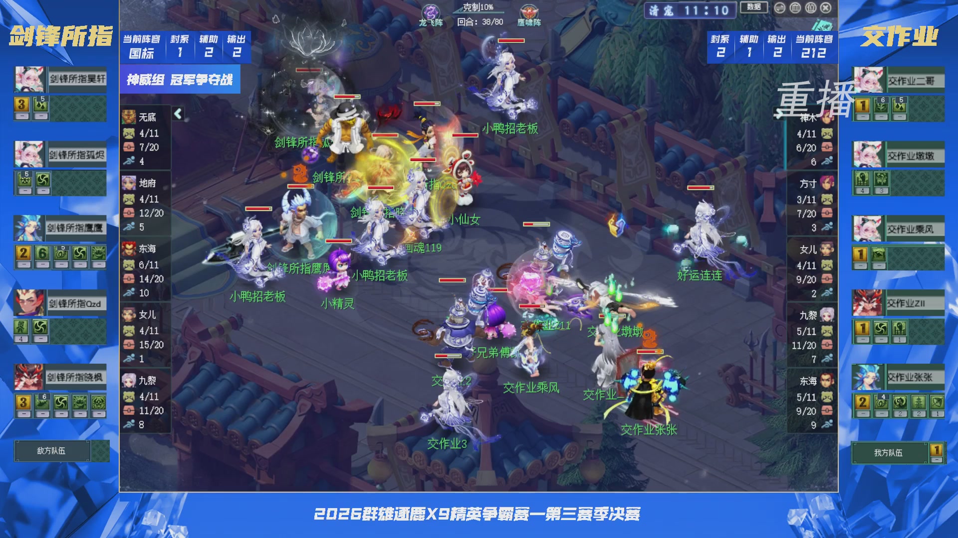 【重播】群雄逐鹿X9精英争霸赛-第三赛季决赛