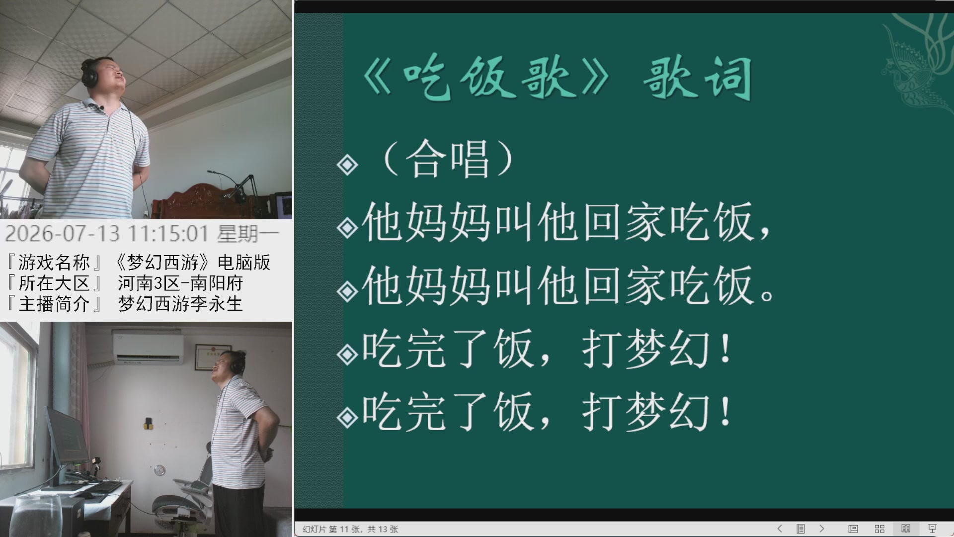 梦幻西游李永生
