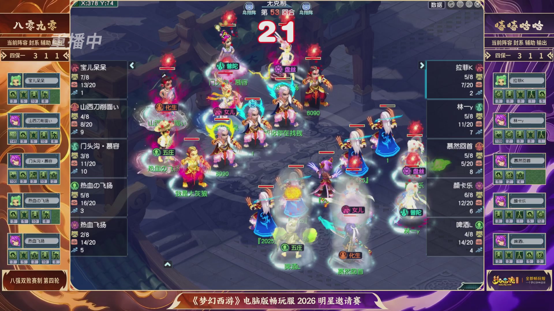 【重播】畅玩服2026明星邀请赛