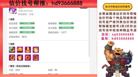 第一估价找号帮推  物价把控师让你买卖无