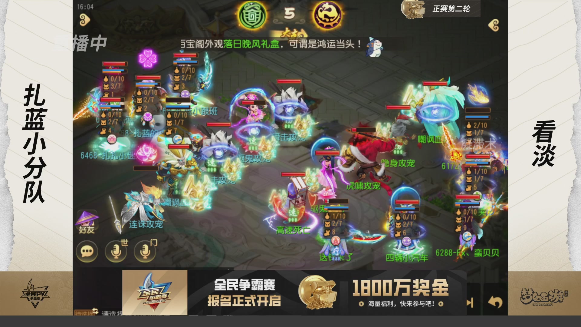 梦手全民PK争霸赛