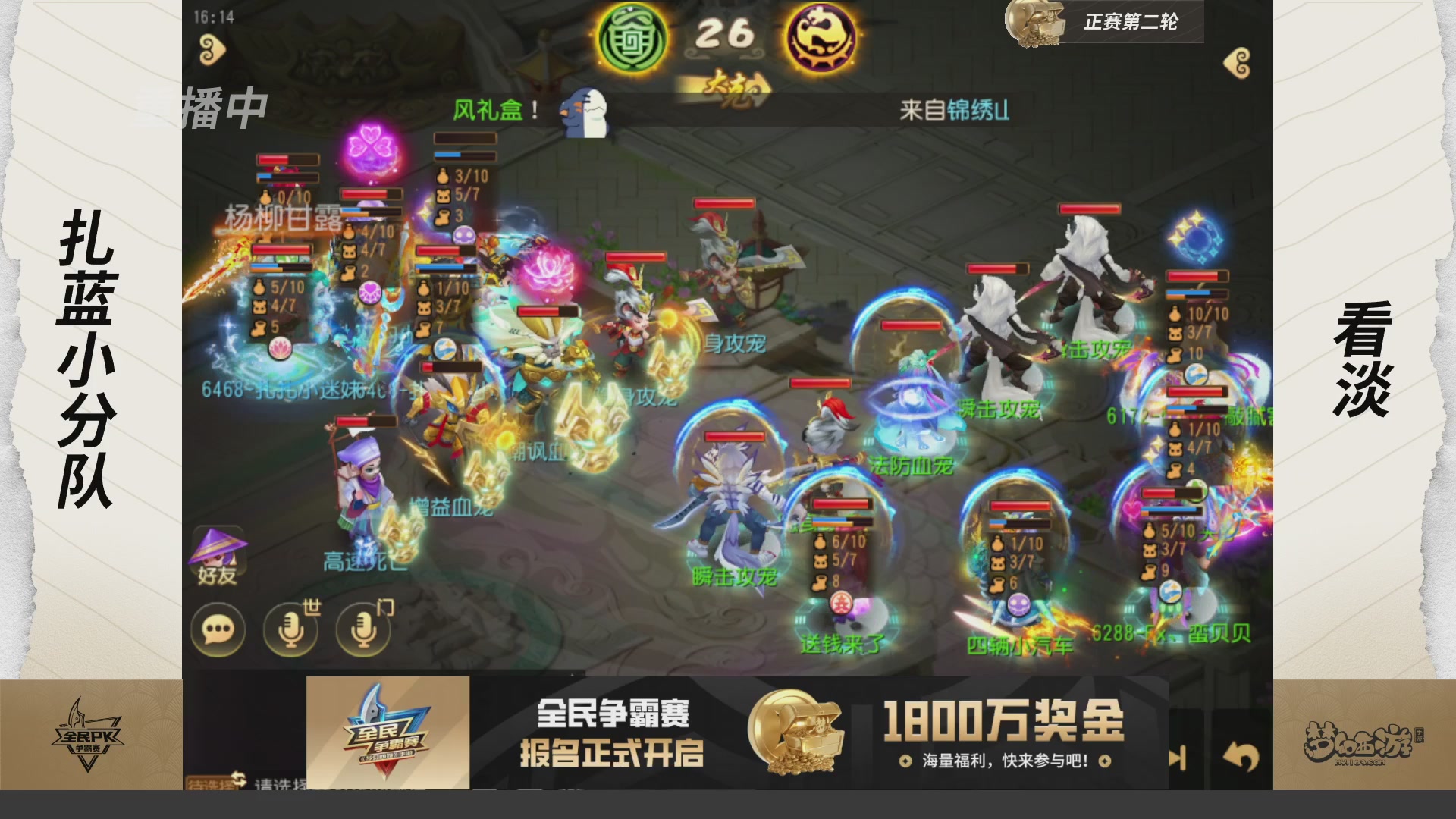 梦手全民PK争霸赛
