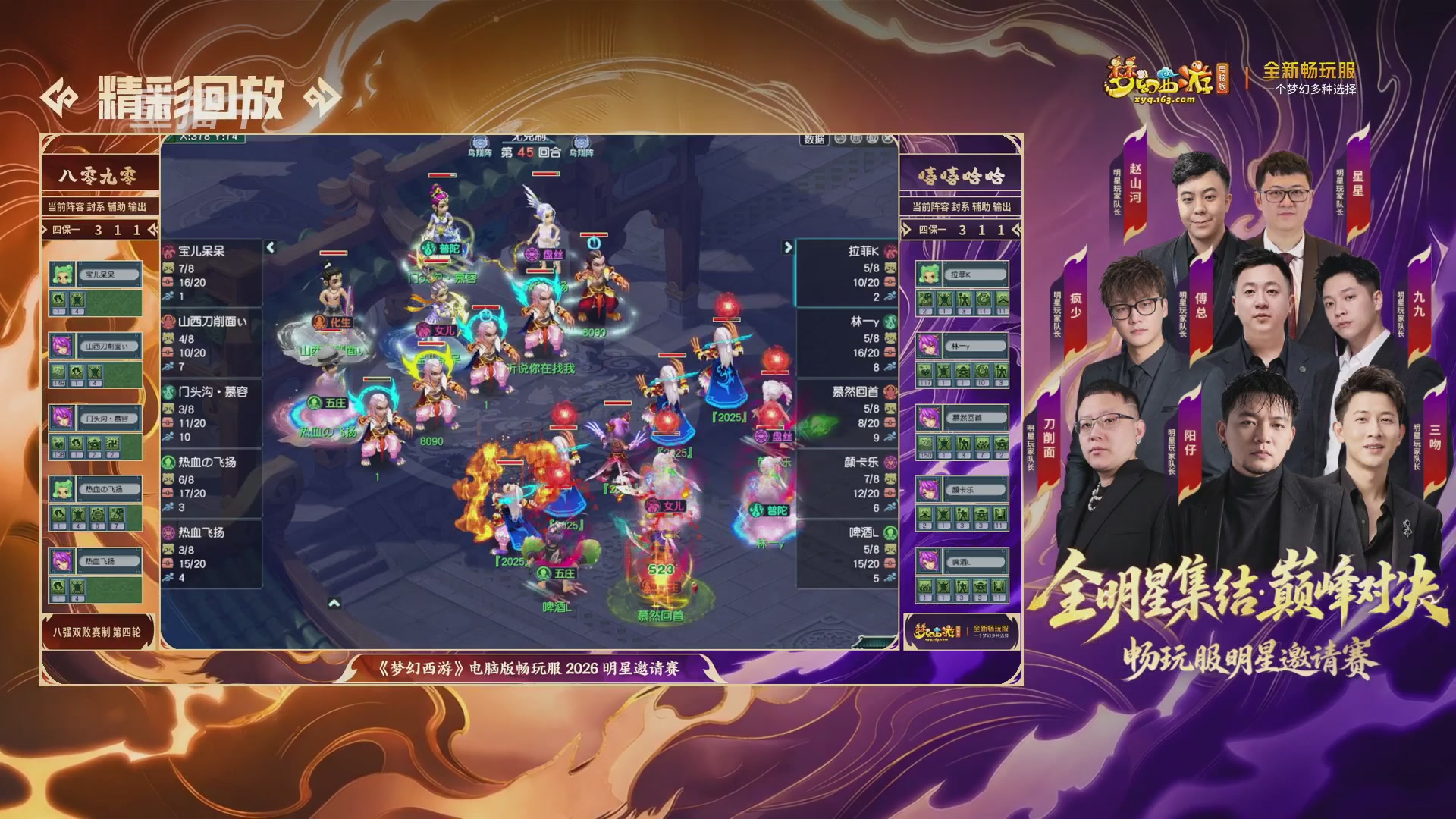 【重播】畅玩服2026明星邀请赛