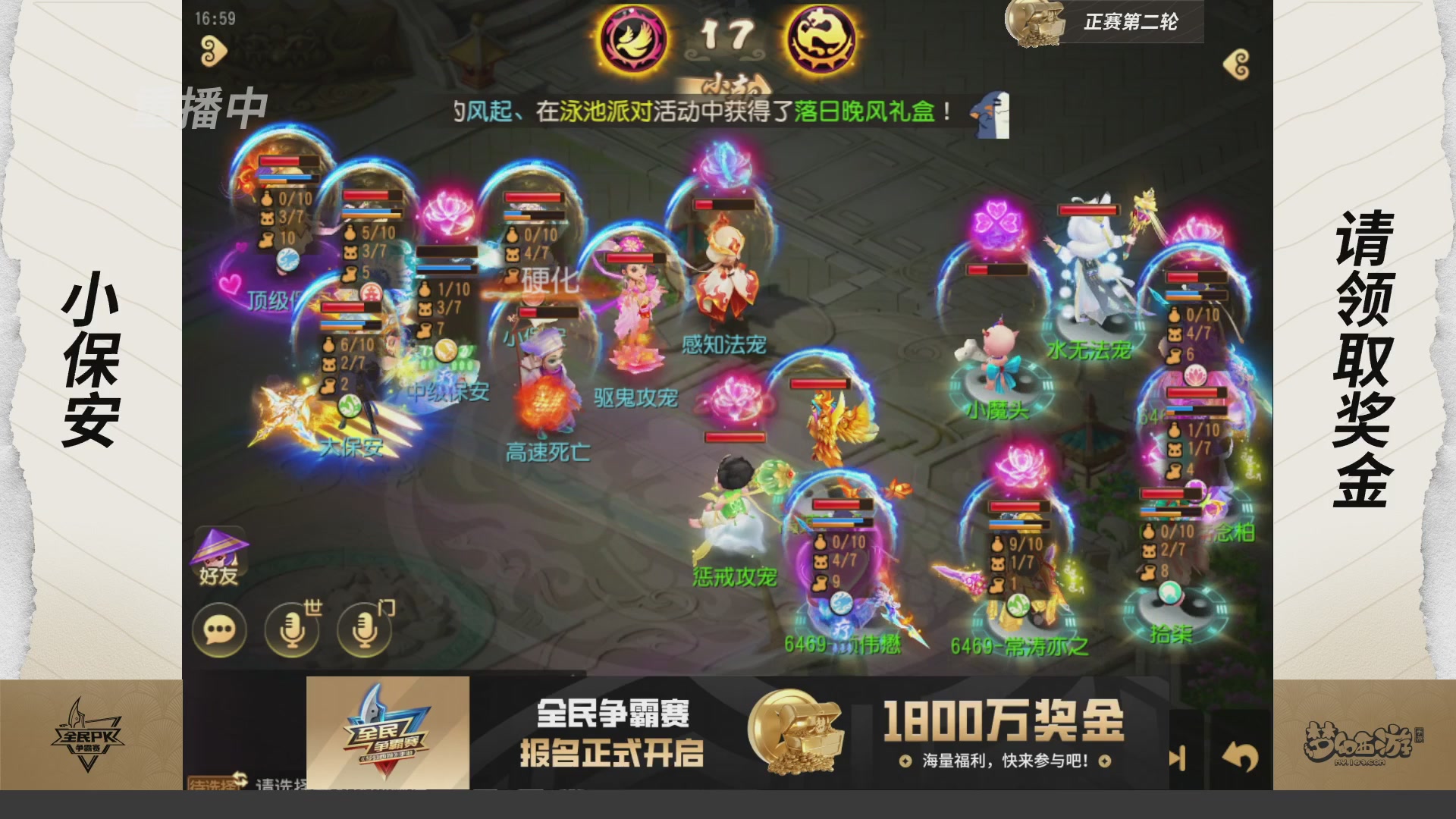 梦手全民PK争霸赛