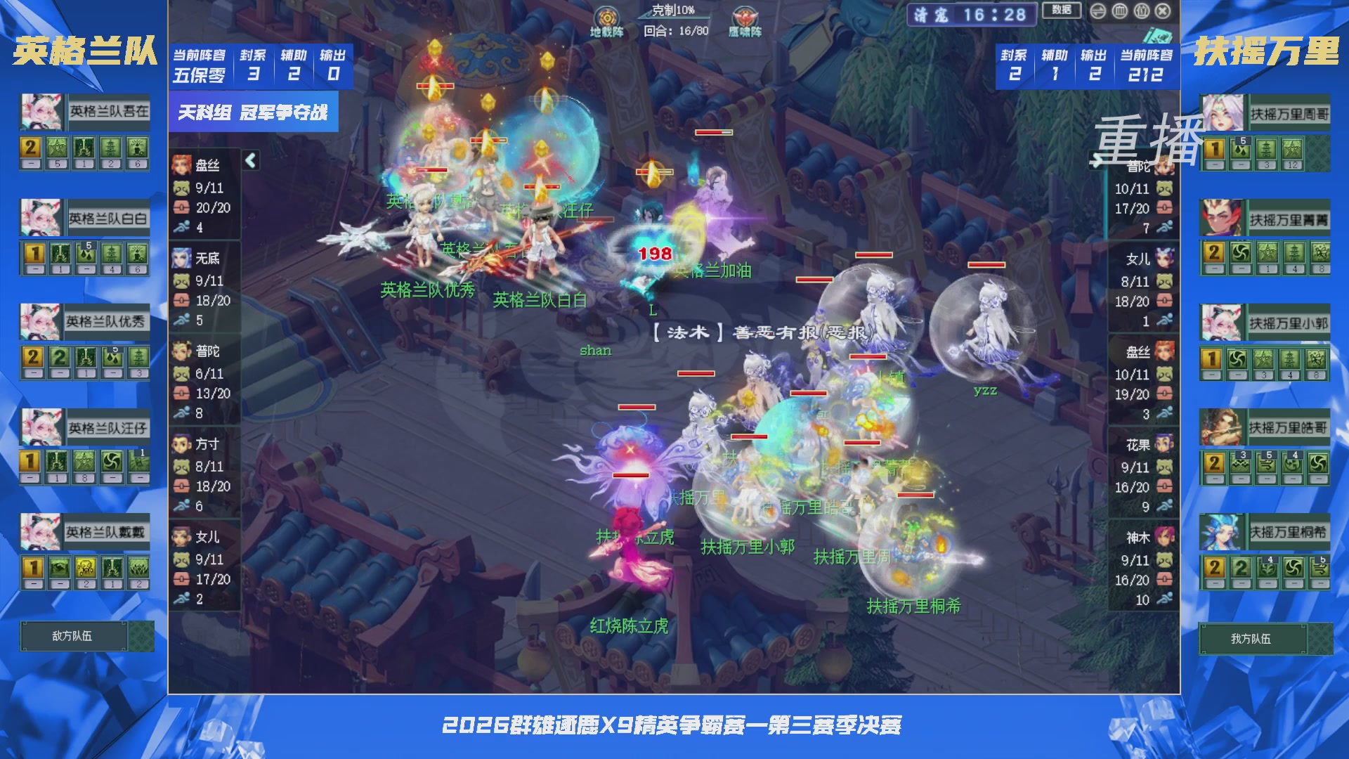【重播】群雄逐鹿X9精英争霸赛-第三赛季决赛