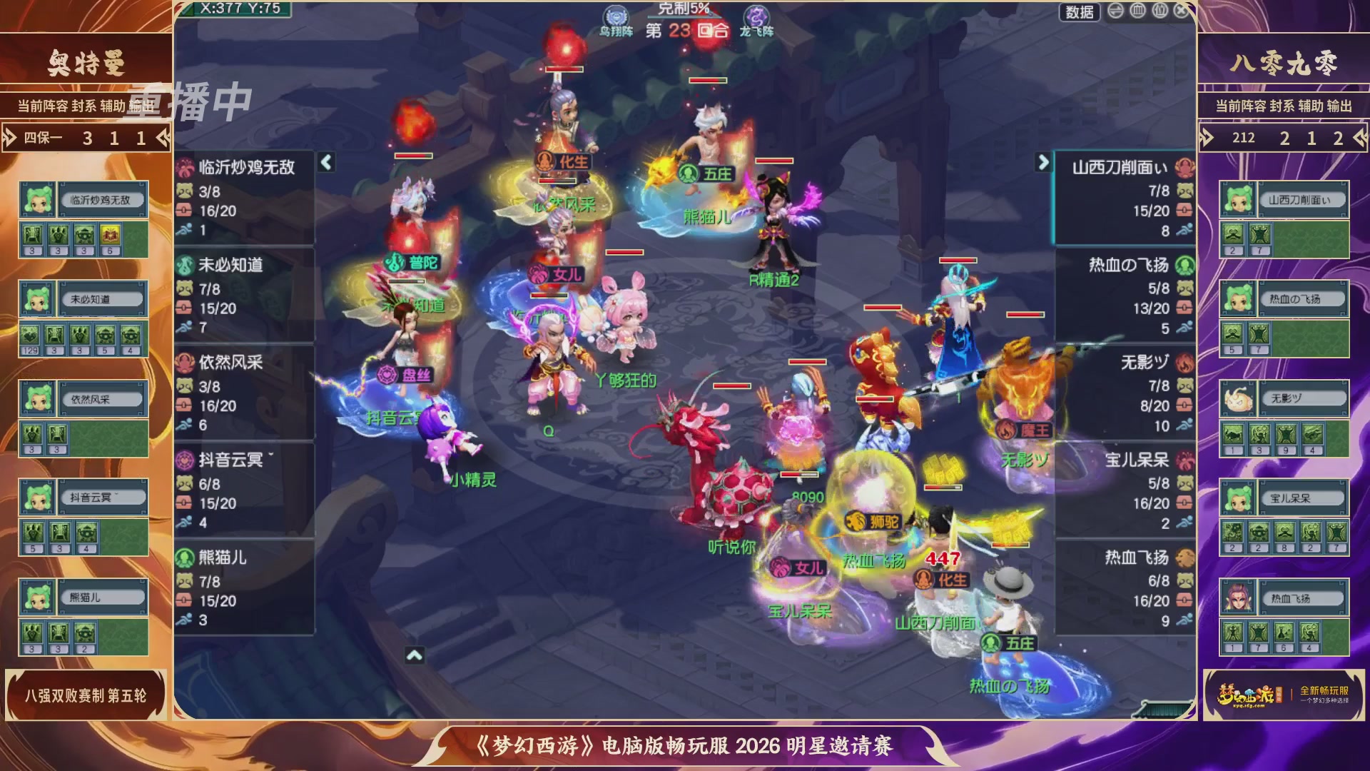 【重播】畅玩服2026明星邀请赛