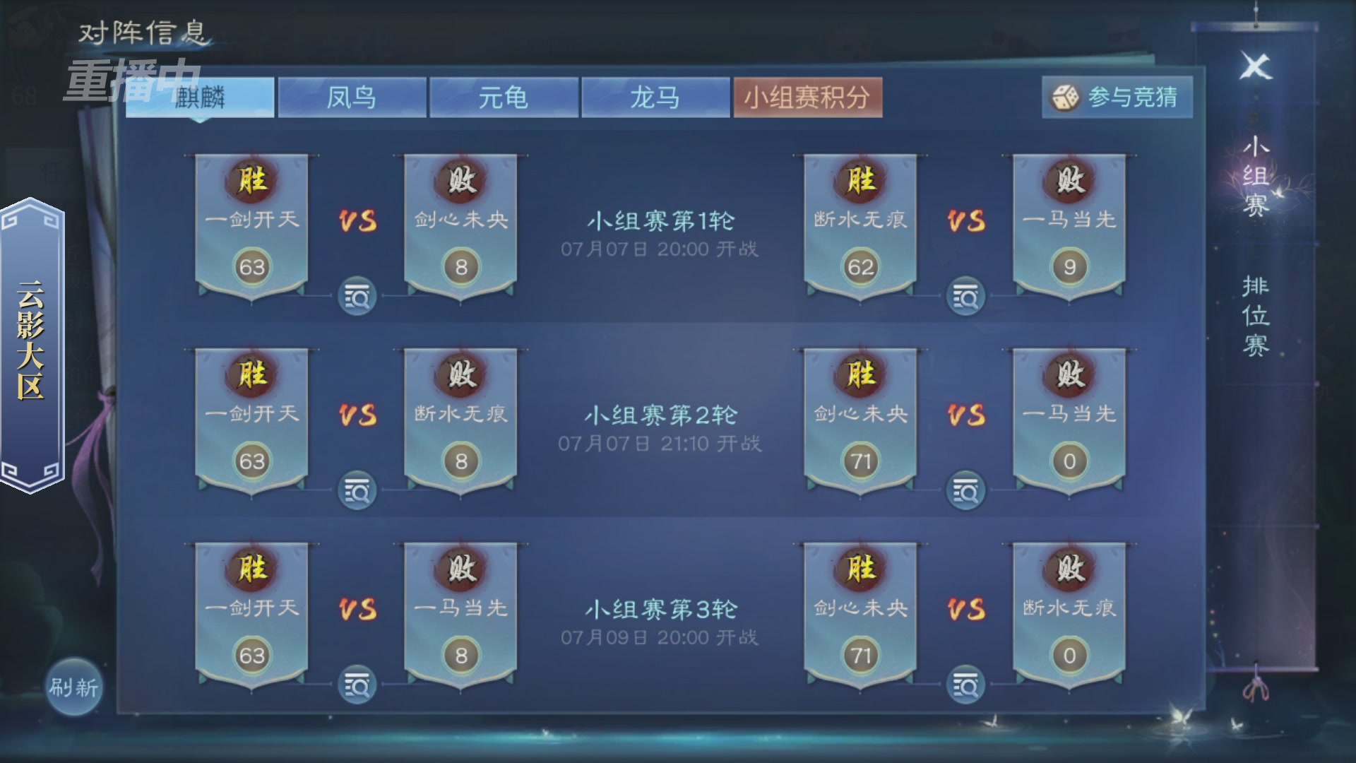 【重播】倩女幽魂手游第十届跨服帮会联赛小组赛day2