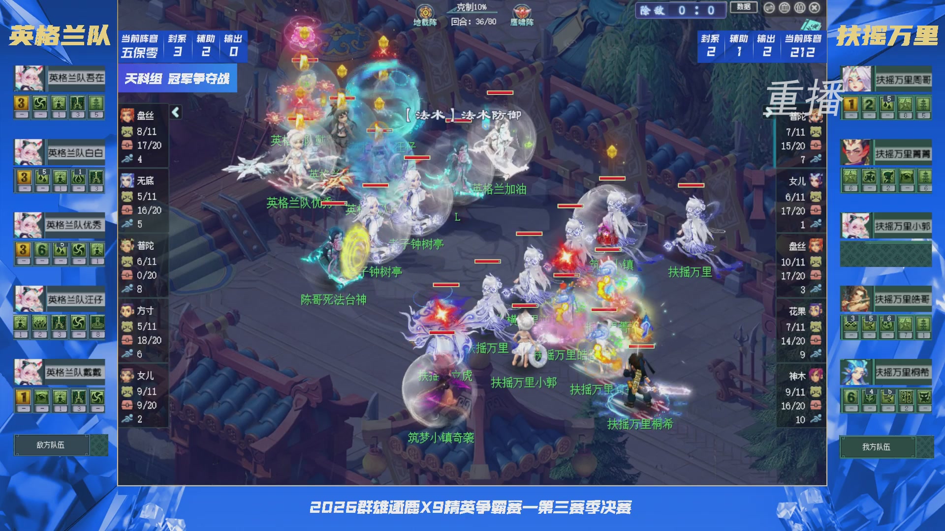 【重播】群雄逐鹿X9精英争霸赛-第三赛季决赛