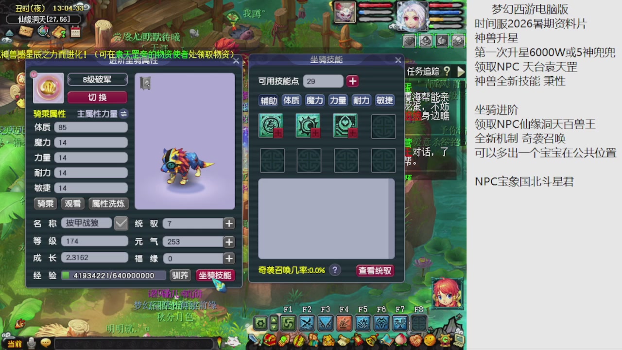 梦幻西游新资料片开发测试回顾