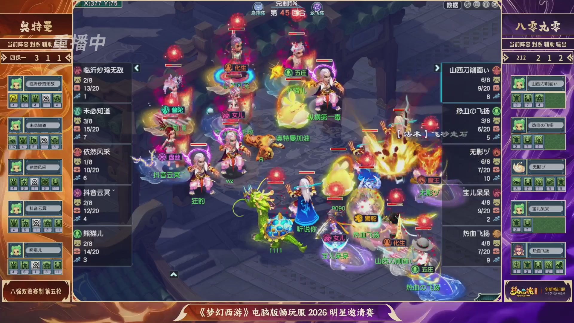 【重播】畅玩服2026明星邀请赛
