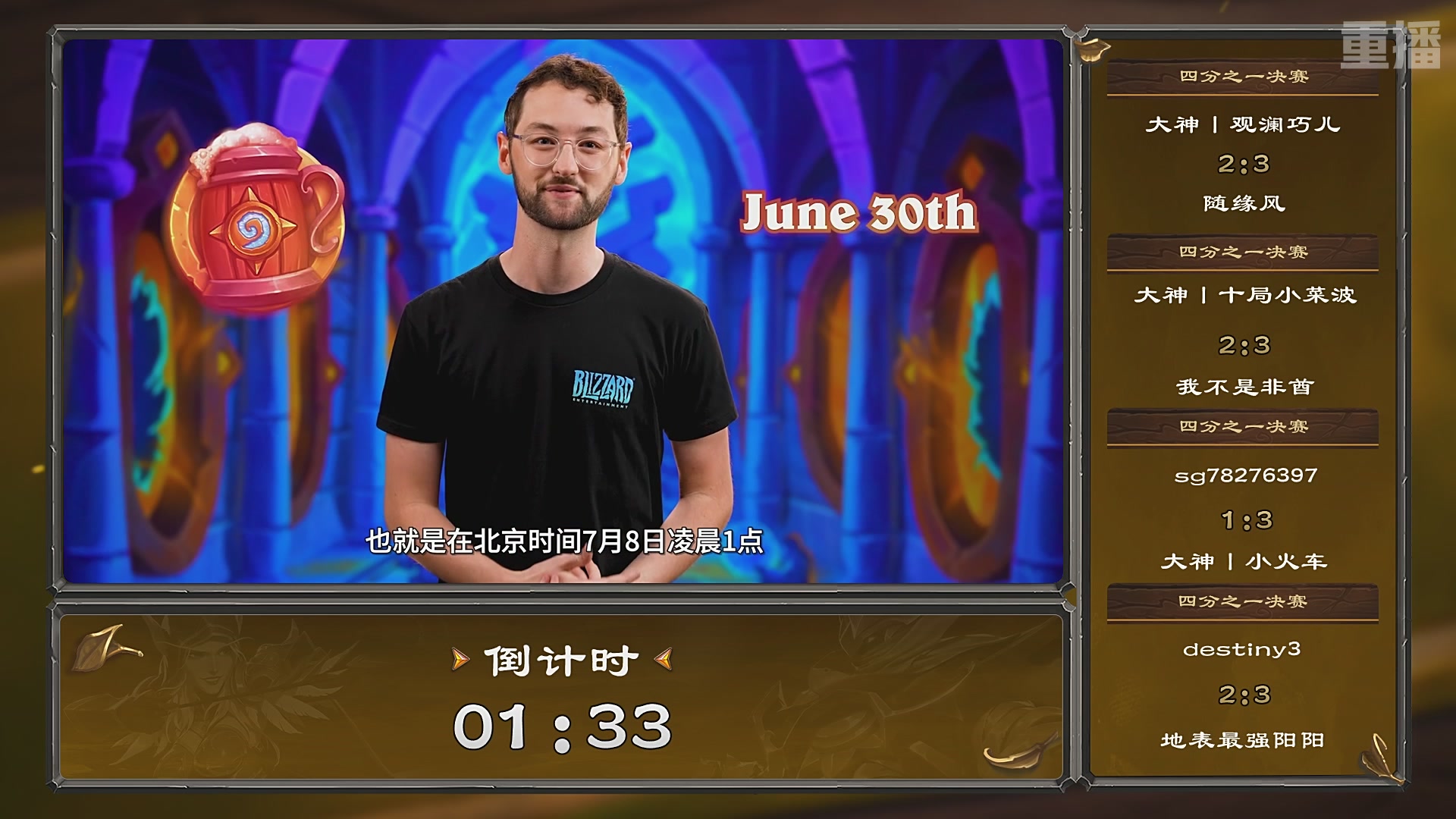 【重播】炉石传说夏季精英挑战赛Day3