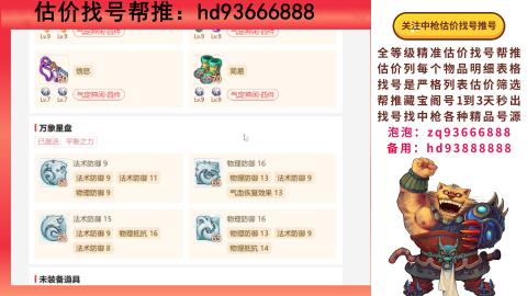 第一估价找号帮推  物价把控师让你买卖无