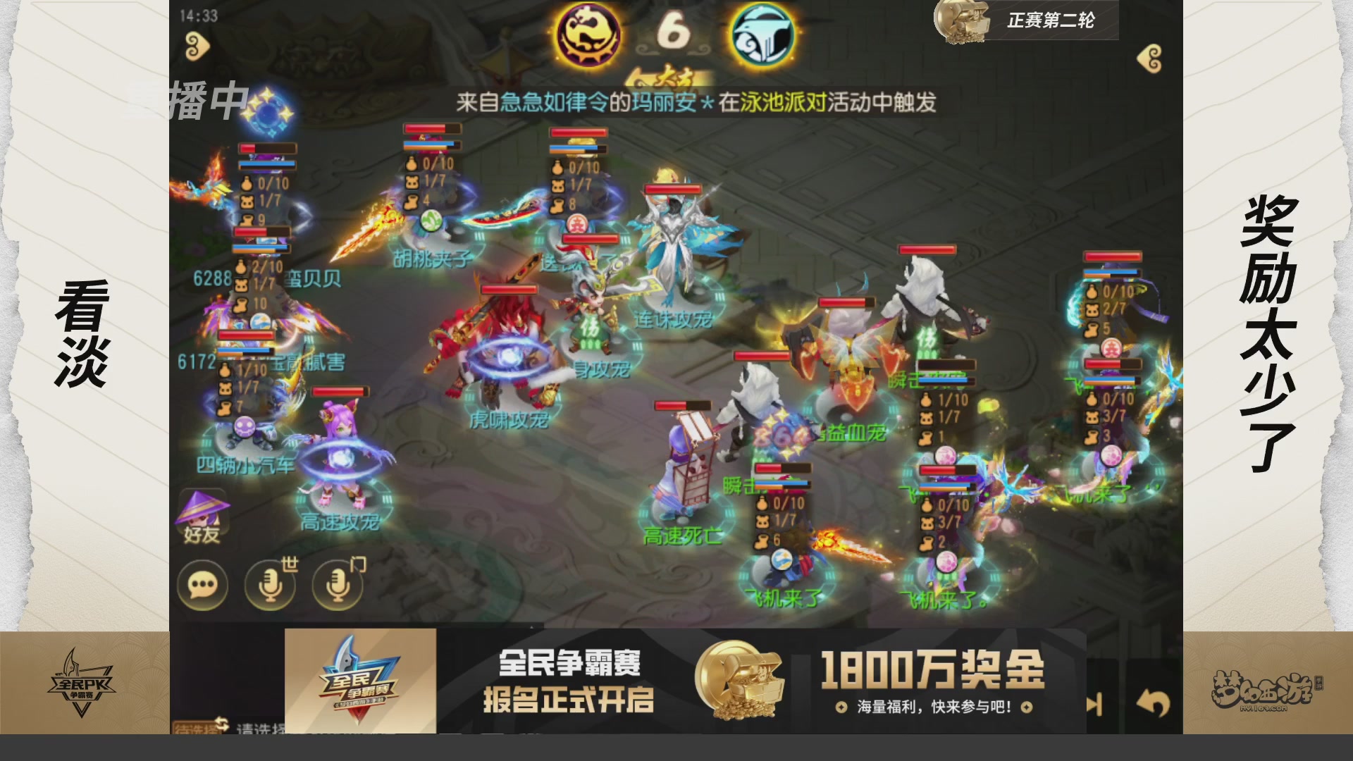 梦手全民PK争霸赛