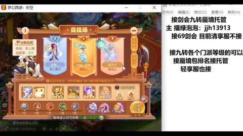 超专业接蜃境九转托管