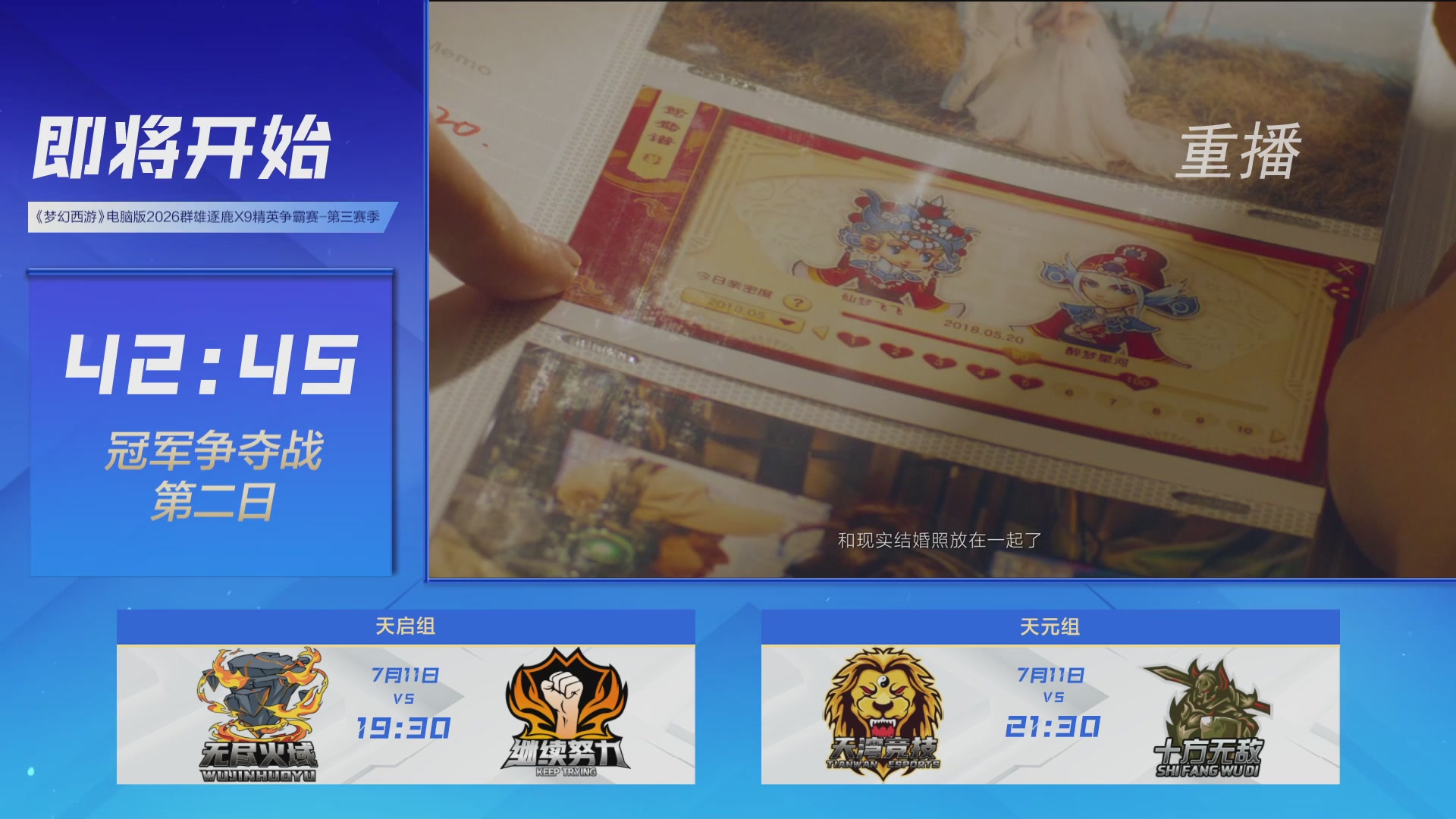 【重播】群雄逐鹿X9精英争霸赛-第三赛季决赛