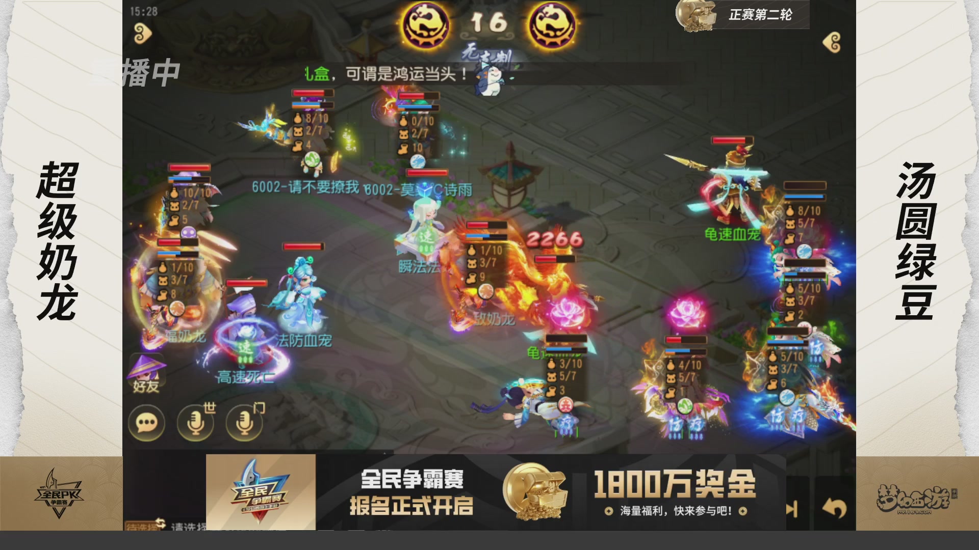梦手全民PK争霸赛