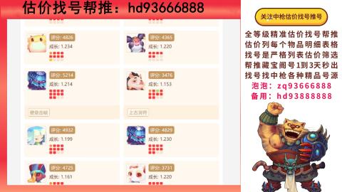 第一估价找号帮推  物价把控师让你买卖无