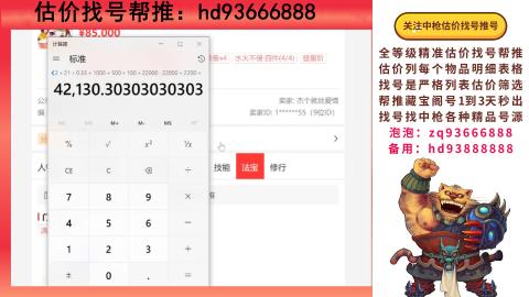 第一估价找号帮推  物价把控师让你买卖无
