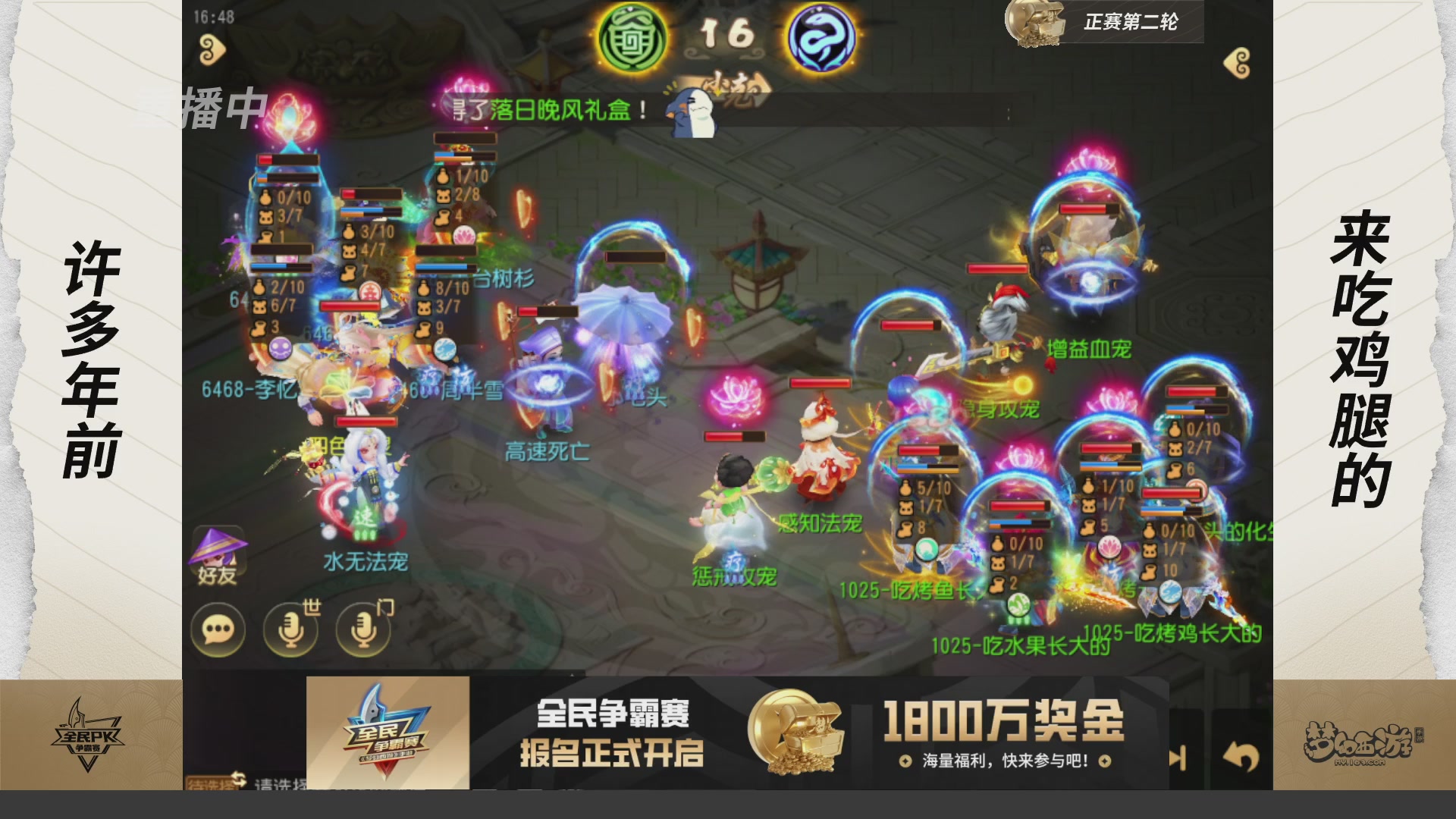 梦手全民PK争霸赛
