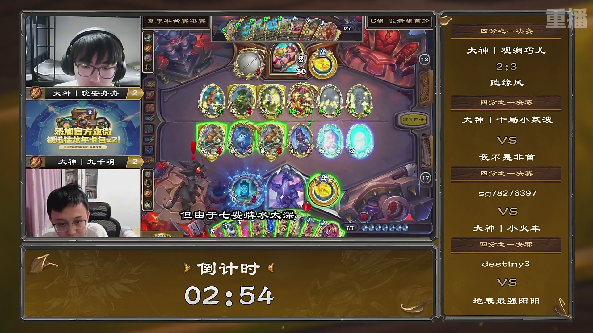 【重播】炉石传说夏季精英挑战赛Day3