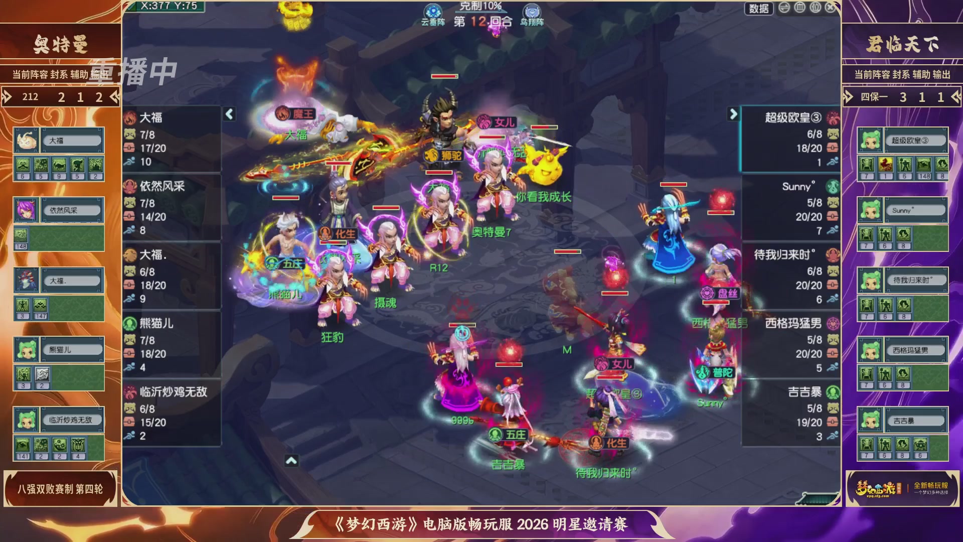 【重播】畅玩服2026明星邀请赛