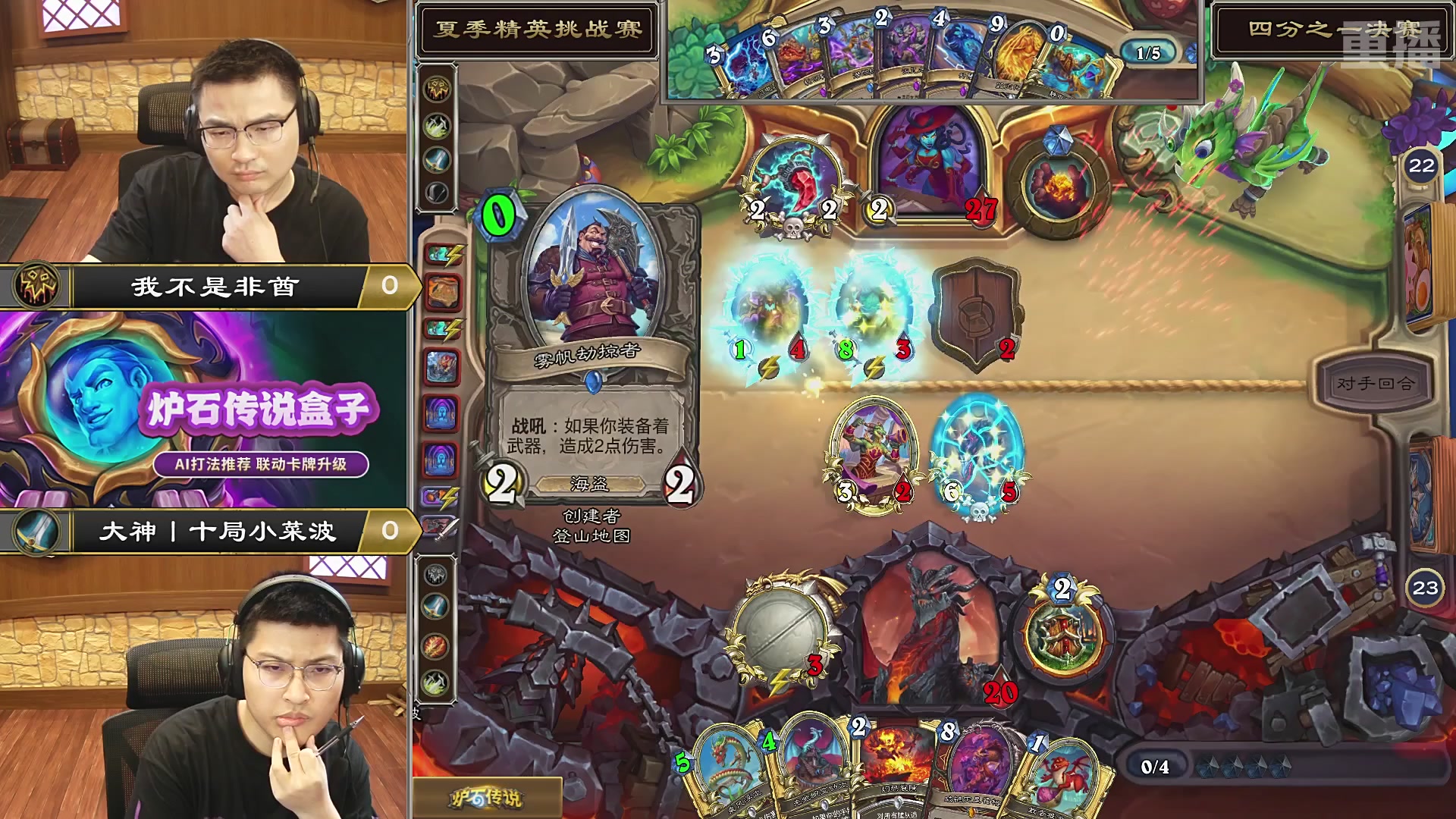 【重播】炉石传说夏季精英挑战赛Day3
