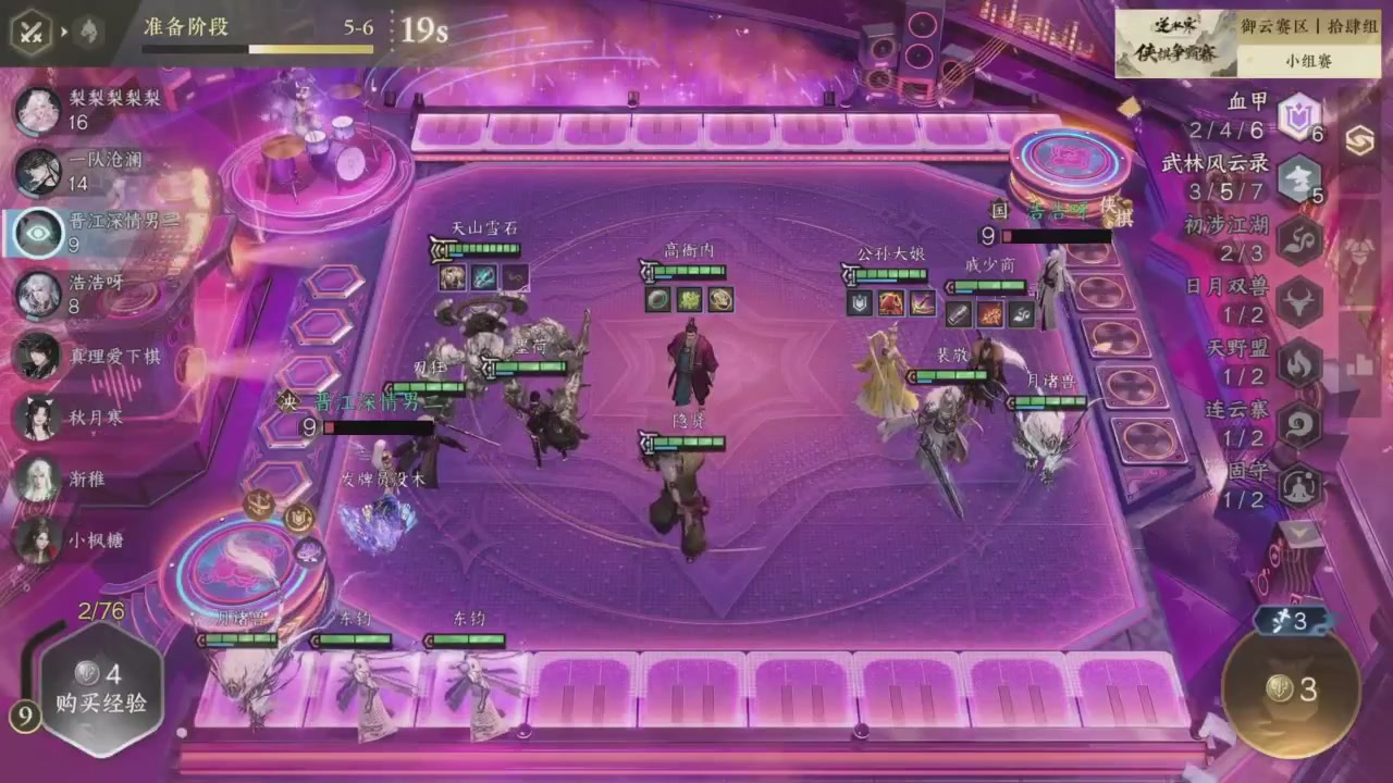 【重播】逆水寒侠棋争霸赛S2