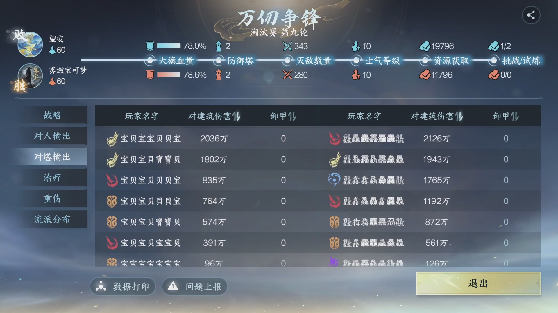 【重播】《逆水寒》手游 万仞争锋