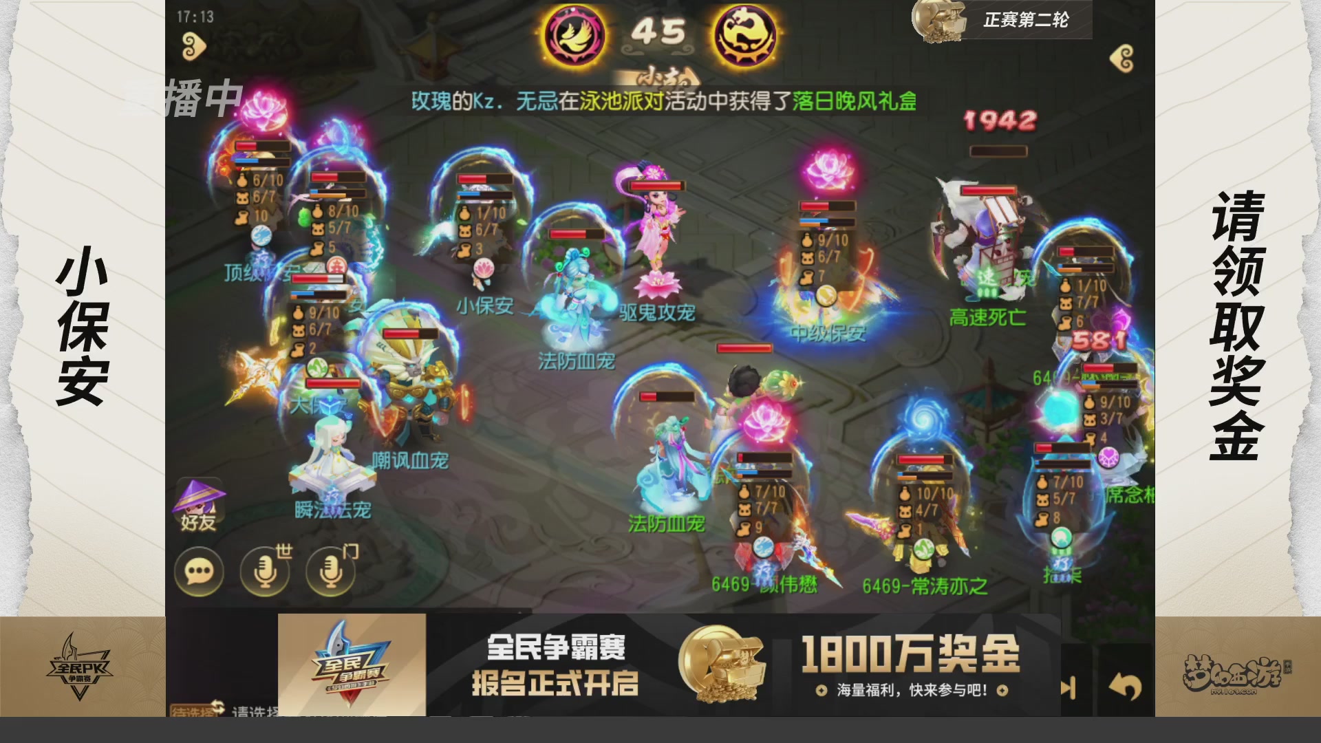 梦手全民PK争霸赛
