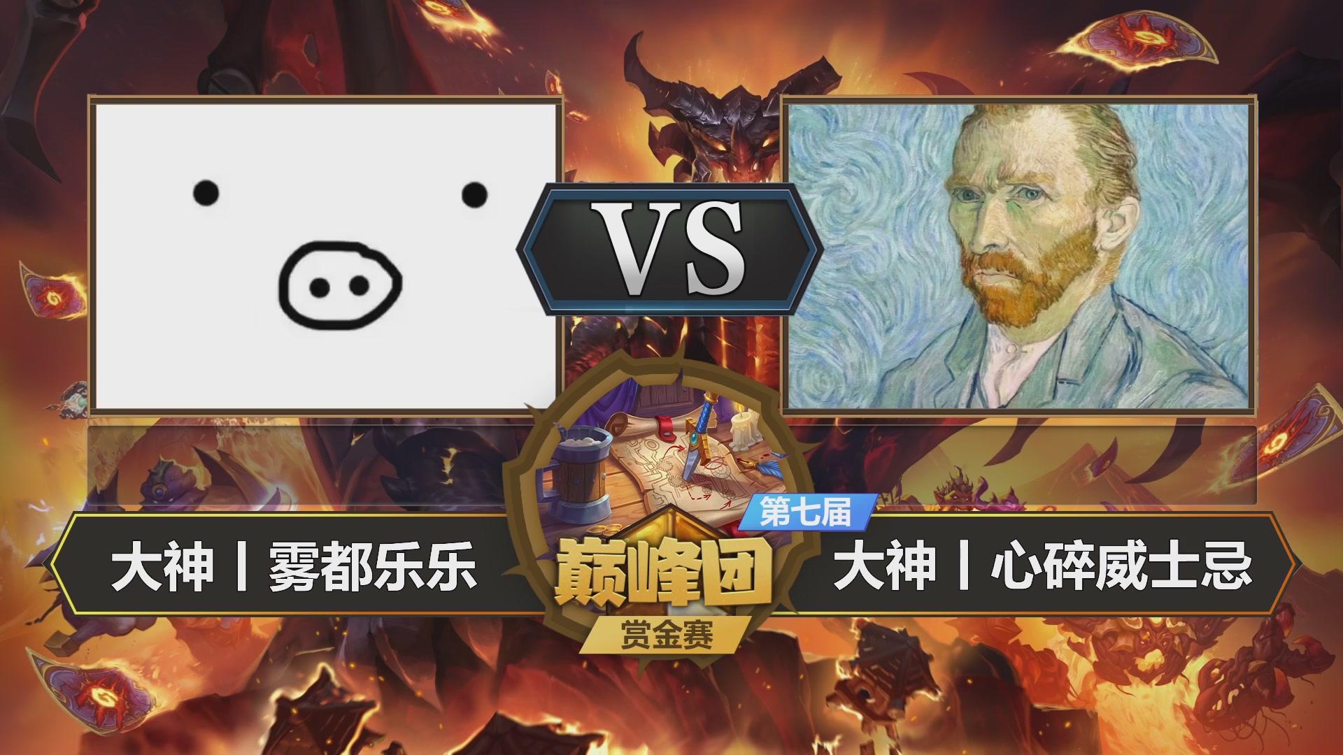 【重播】第七届大神巅峰团赏金赛