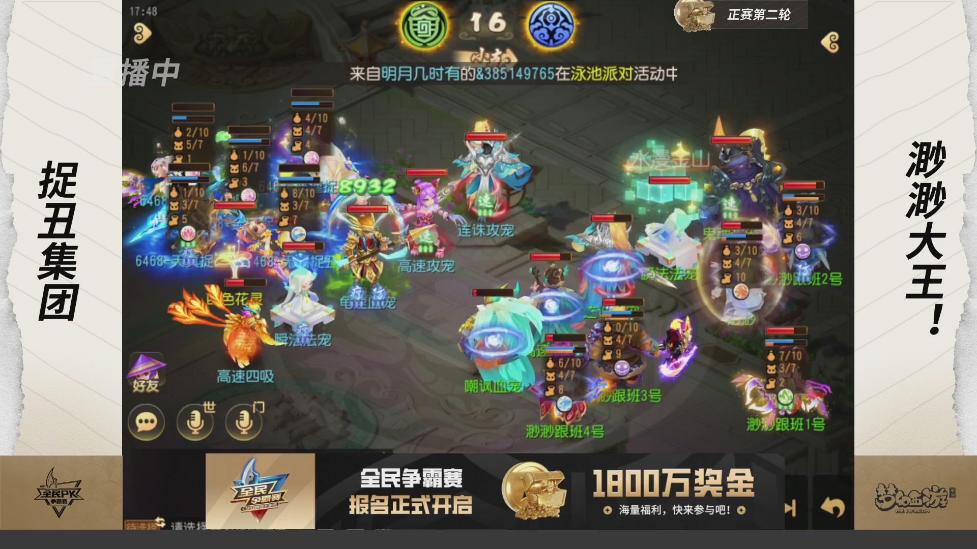 梦手全民PK争霸赛