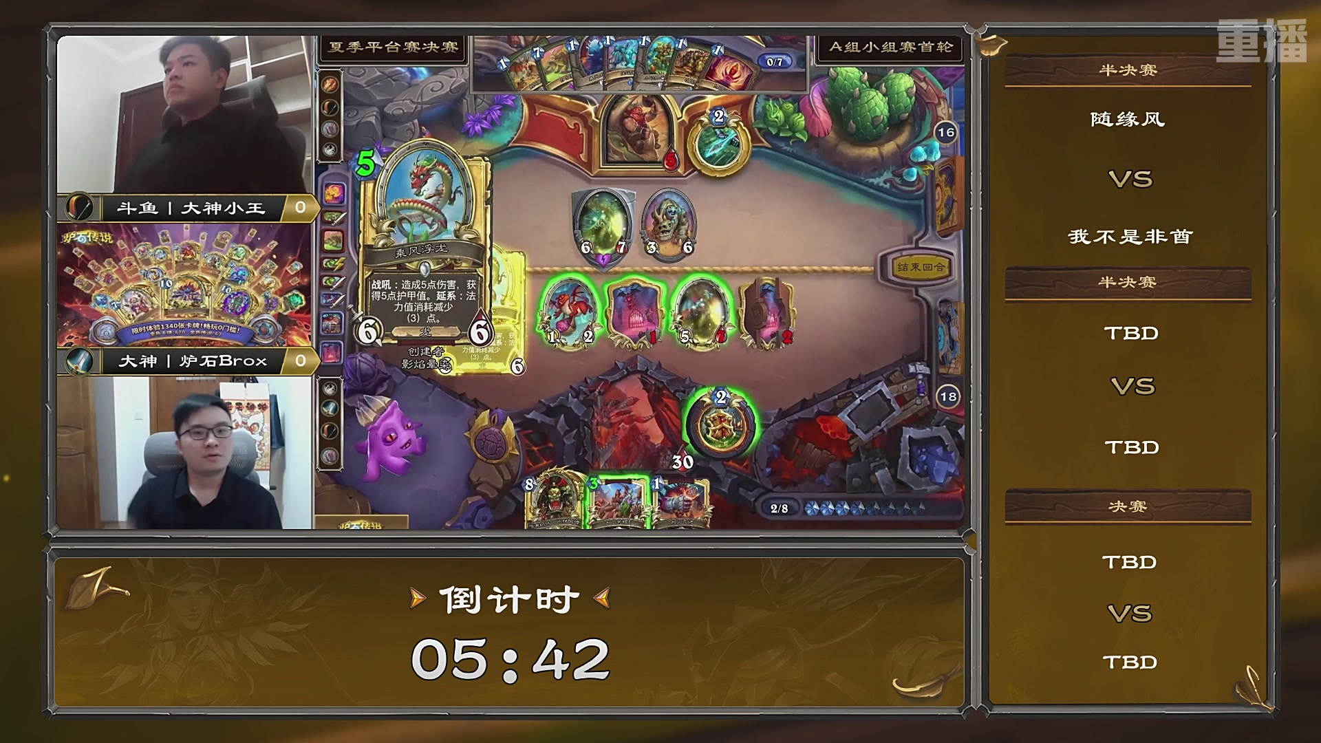 【重播】炉石传说夏季精英挑战赛Day3