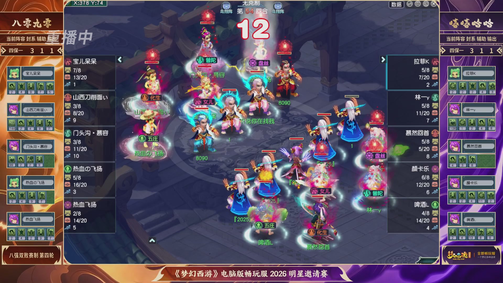 【重播】畅玩服2026明星邀请赛