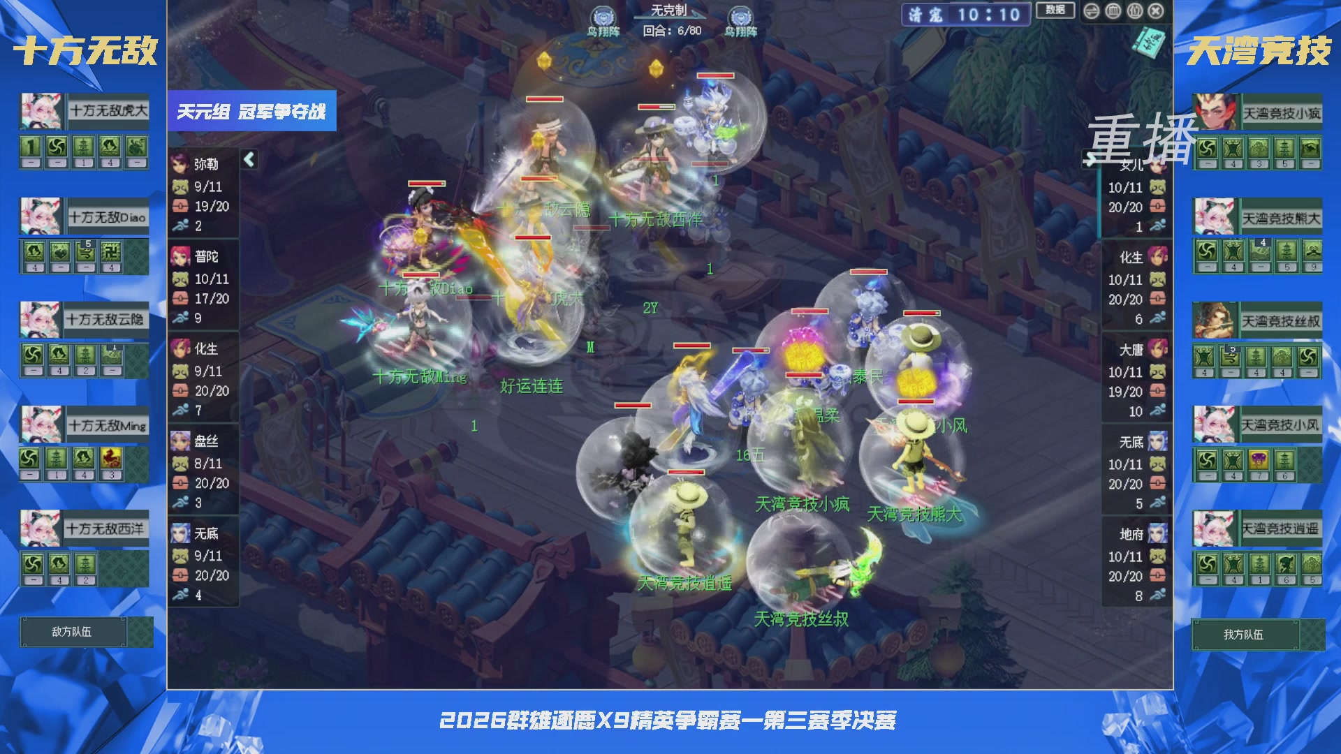 【重播】群雄逐鹿X9精英争霸赛-第三赛季决赛